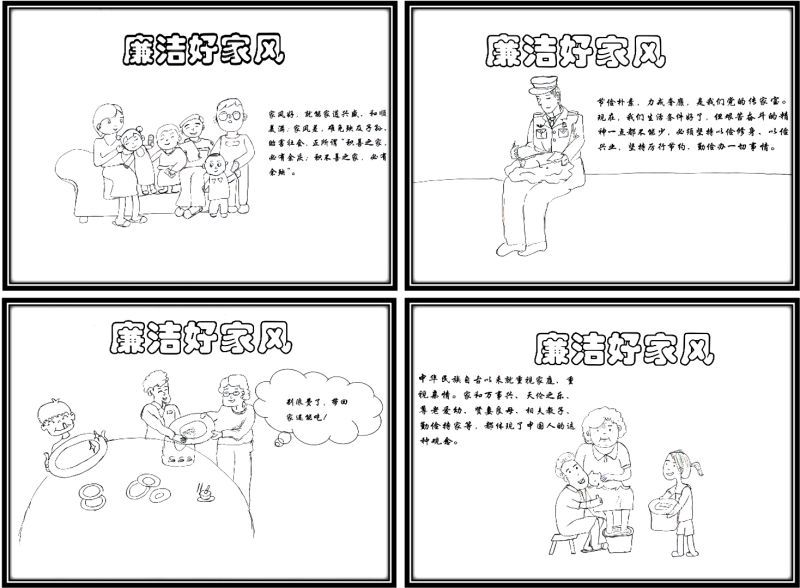 007【漫画类】二等奖-彬州乙二醇车间-高云莉-漫画作品-廉洁好家风.jpg