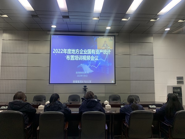 计划财务部组织财务人员参加2022年国有资产统计布置培训会.jpg