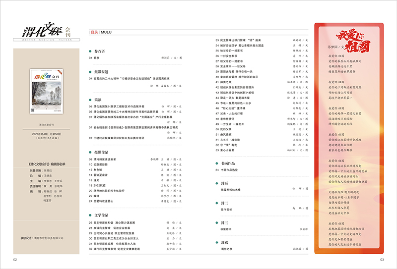 渭化文联会刊 摄影作品——1-02(3).jpg