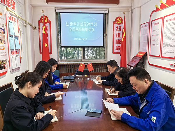 法律审计部传达学习全国两会精神.jpg