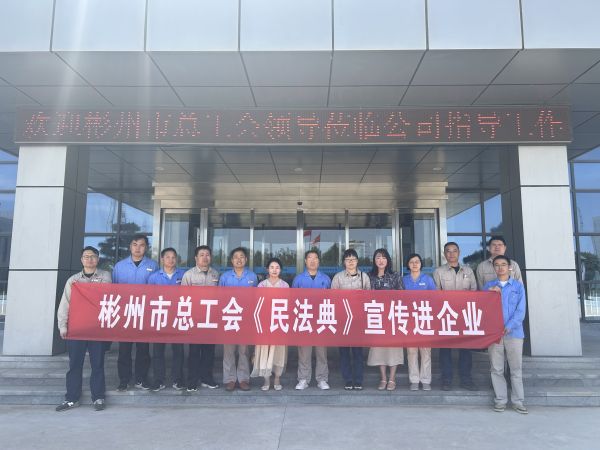 6.12彬州市总工会《民法典》宣传进企服务3.jpg